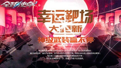 速来《全球使命3》接好运！靶场开火豪礼狂飙-萌图百科