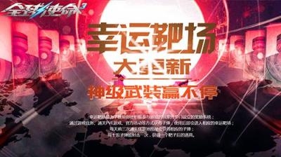 速来《全球使命3》接好运！靶场开火豪礼狂飙-萌图百科