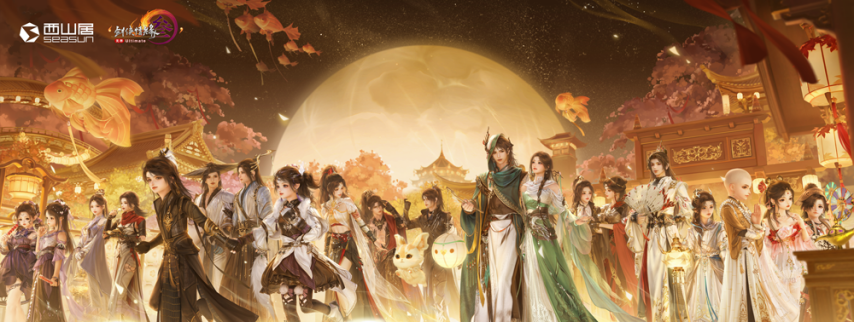 图片[4]-西山居30周年：从热爱出发，与时代同行-萌图百科