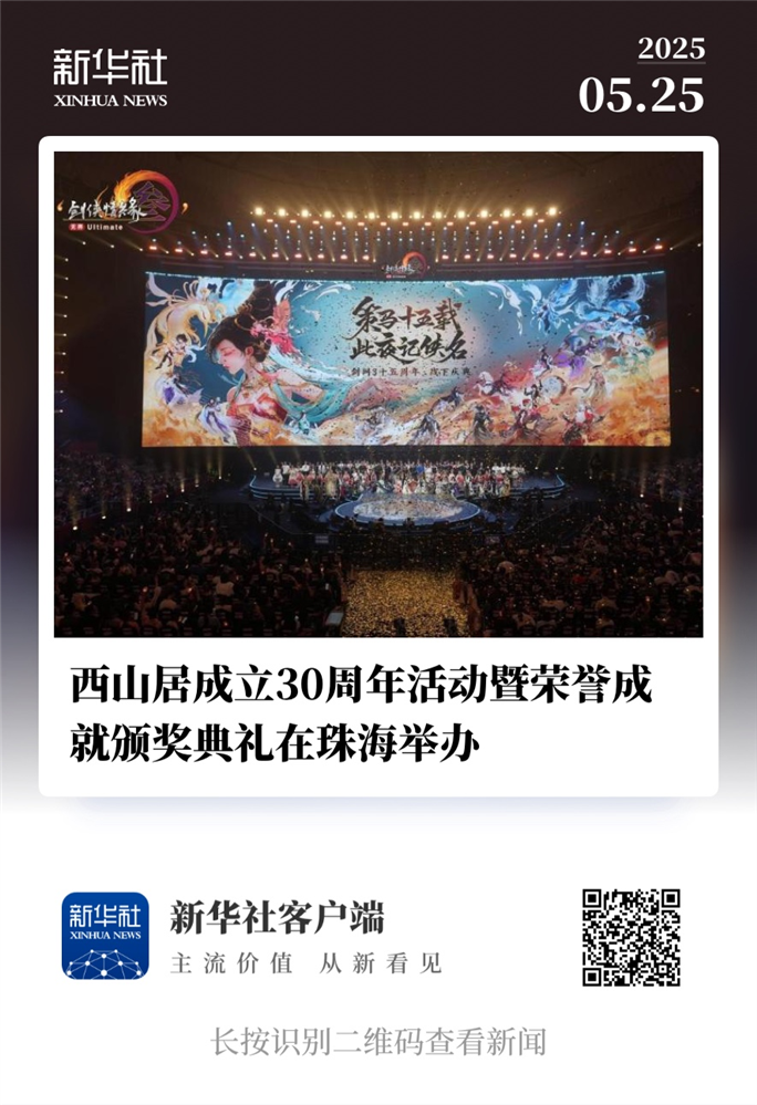 图片[3]-西山居30周年：从热爱出发，与时代同行-萌图百科
