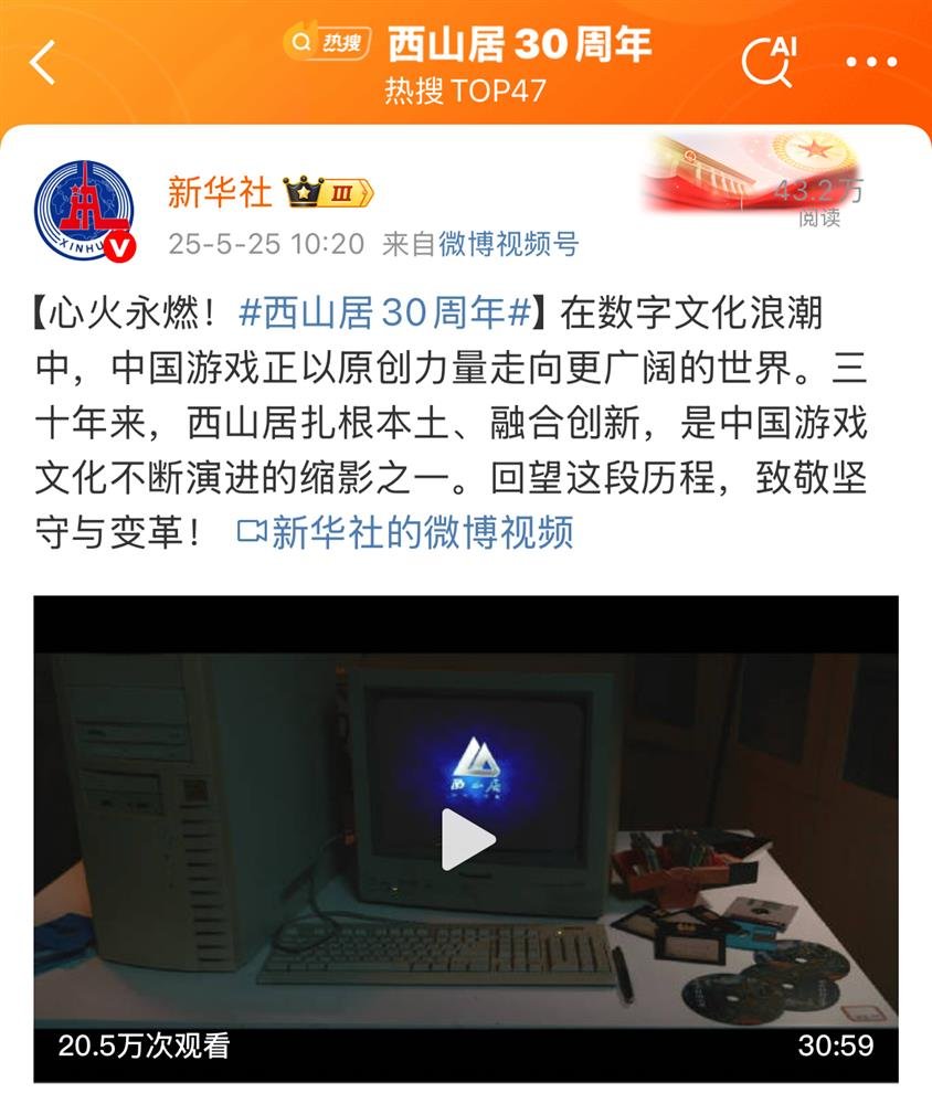 图片[2]-西山居30周年：从热爱出发，与时代同行-萌图百科