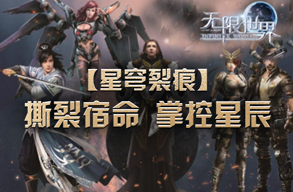 图片[2]-打破了传统游戏《无限世界》等你来战-萌图百科
