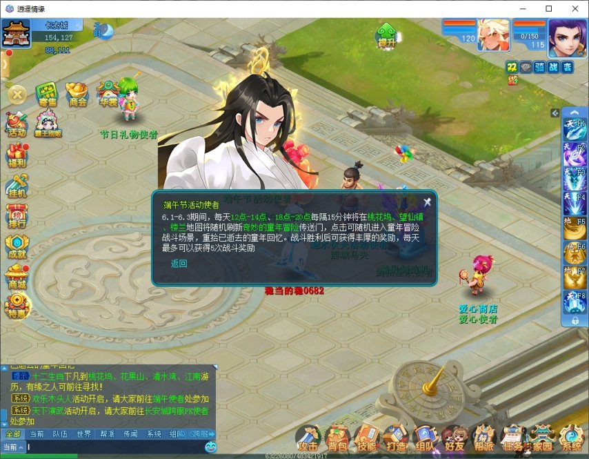 《逍遥情缘》三大儿童节活动 伴你度过充满童趣的六一-萌图百科