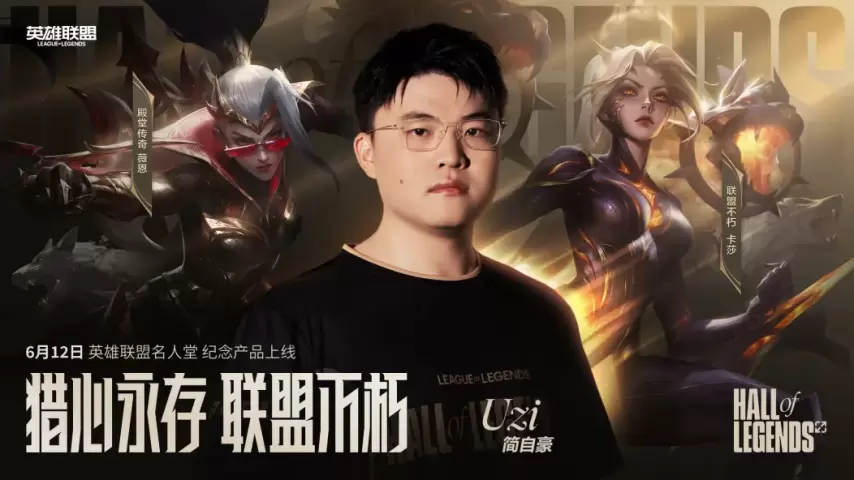 《英雄联盟》Uzi名人堂皮肤原画与制作幕后公开-萌图百科