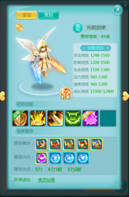 帅气天使 正义裁断 《逍遥情缘》手游85级新宠光明剑使登场-萌图百科