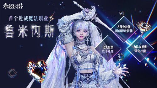 图片[2]-《永恒之塔》怀旧服“鲁米内斯”全新版本今日来袭  首个近战法师职业璀璨亮相-萌图百科