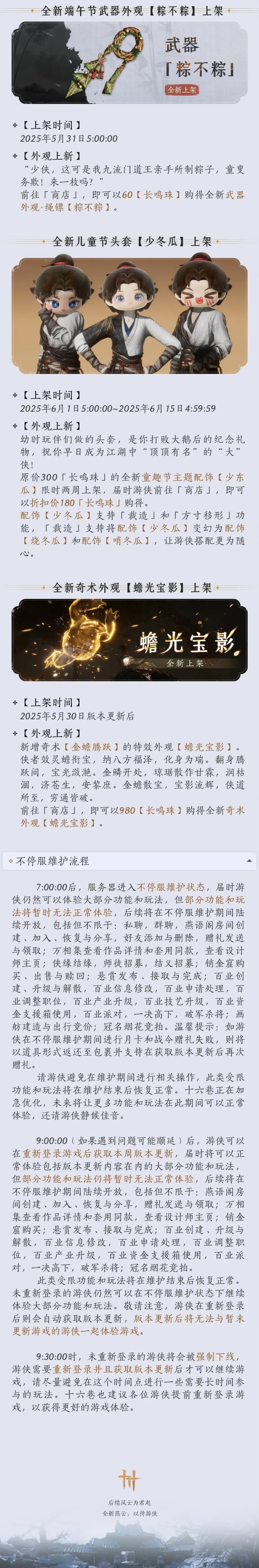 图片[7]-《燕云十六声》5.30更新前瞻：佳节双至，凉州新区域开放-萌图百科