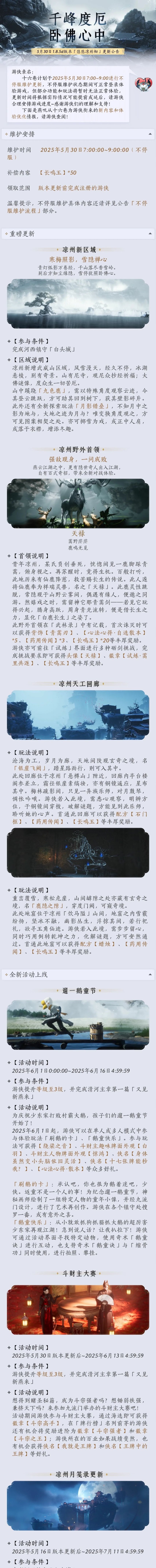 图片[5]-《燕云十六声》5.30更新前瞻：佳节双至，凉州新区域开放-萌图百科