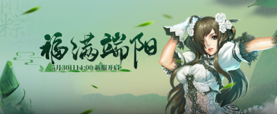 福利汇总《零纪元》新服【福满瑞阳】5月30日即将来袭-萌图百科