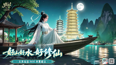 《诛仙》手游X广西文化版本 仙府全新皮肤上线-萌图百科