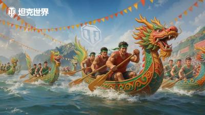 特殊任务&限时特惠上架，《坦克世界》端午节活动开启-萌图百科