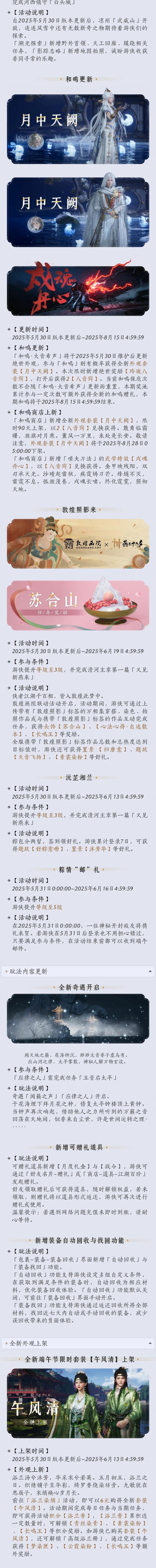 图片[6]-《燕云十六声》5.30更新前瞻：佳节双至，凉州新区域开放-萌图百科