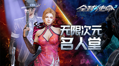 《全球使命3》次元榜即将落幕！战场PK白热化-萌图百科