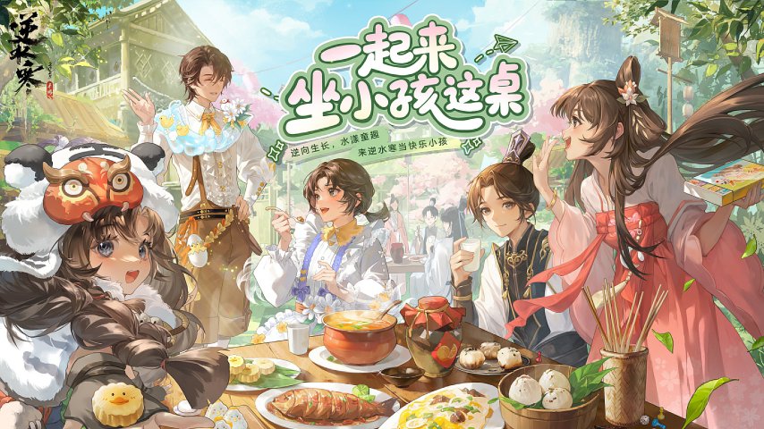 682万现金，实锤网易资本做局！逆水寒小更新整了个大活-萌图百科
