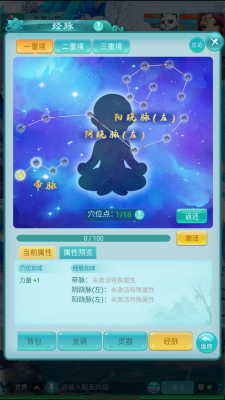 武侠小说里的打通任督二脉 我居然在《逍遥情缘》手游真的实现了-萌图百科