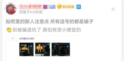 命运方舟贴吧发帖送号还得交押金，骗子的老套路！-萌图百科