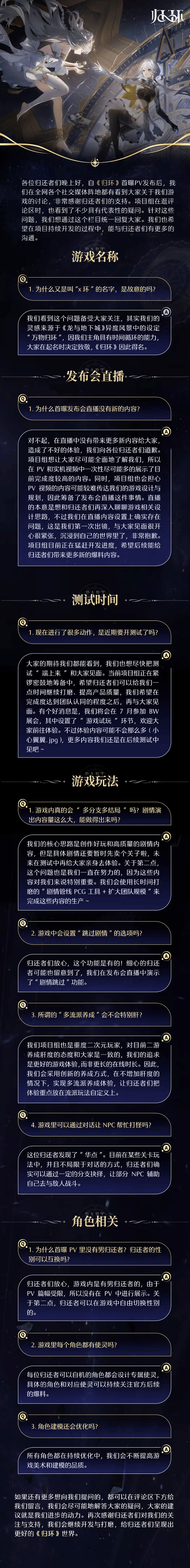 图片[2]-腾讯开放世界新游《归环》答疑：创新养成、NPC辅战-萌图百科