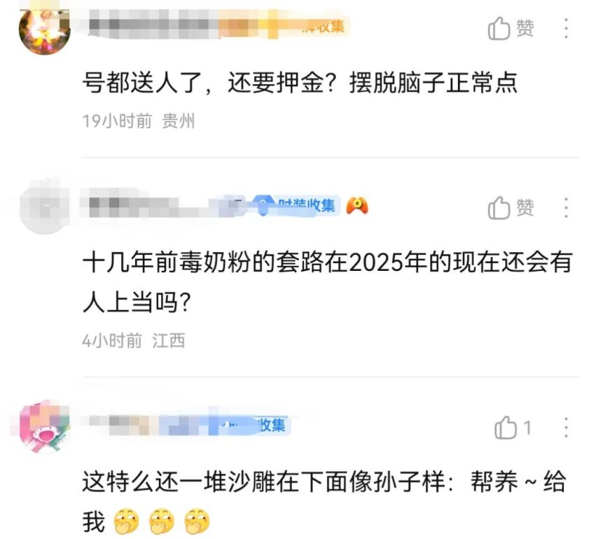 图片[4]-命运方舟贴吧发帖送号还得交押金，骗子的老套路！-萌图百科