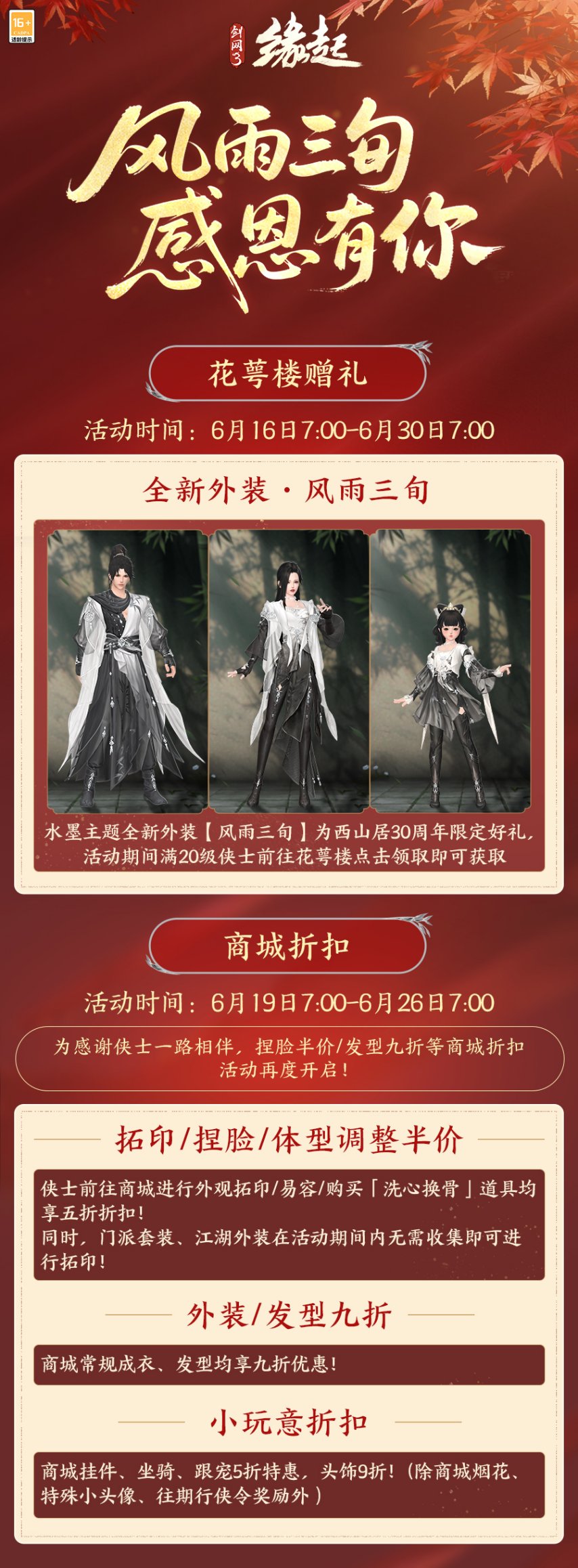 《剑网3缘起》赛季新版本开启 西山居30周年纪念外装免费领取-萌图百科