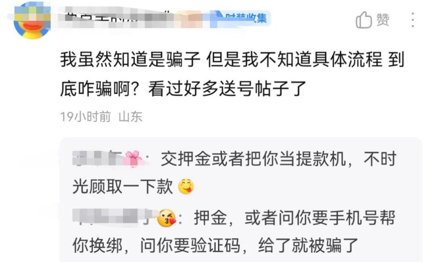 图片[5]-命运方舟贴吧发帖送号还得交押金，骗子的老套路！-萌图百科