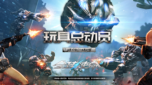 新版火热召唤《全球使命3》三款玩具嗨玩不停-萌图百科