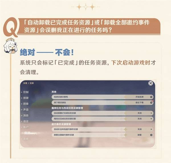 图片[4]-《原神》任务资源管理功能介绍 原神怎么清理缓存-萌图百科