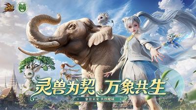 深入雨林建造大象食堂！《魔域》带您沉浸式撸兽-萌图百科