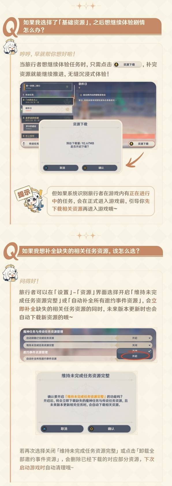 图片[3]-《原神》任务资源管理功能介绍 原神怎么清理缓存-萌图百科
