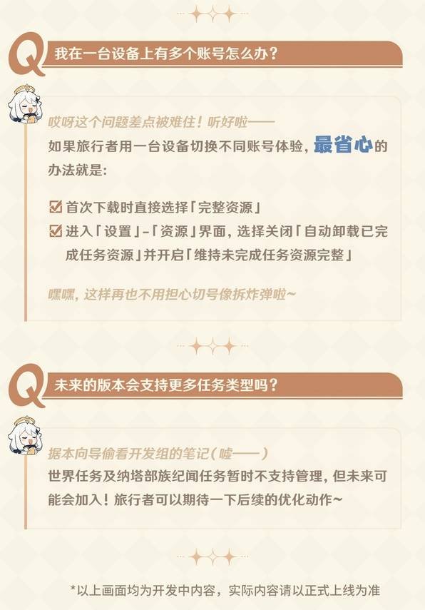 图片[5]-《原神》任务资源管理功能介绍 原神怎么清理缓存-萌图百科