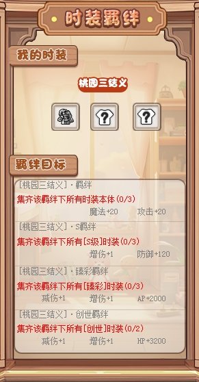 桃源结义.png