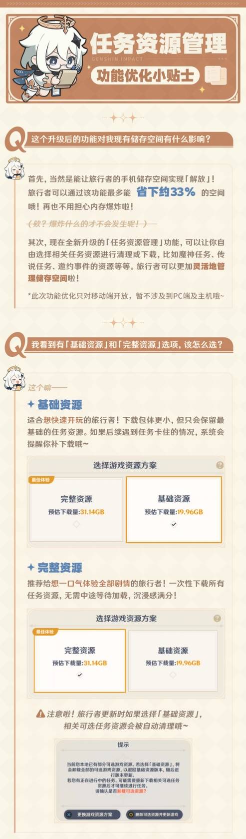 图片[2]-《原神》任务资源管理功能介绍 原神怎么清理缓存-萌图百科