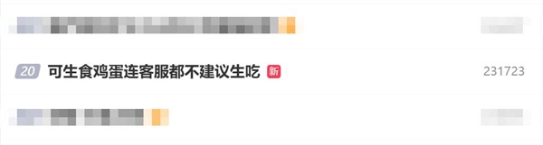 鸡蛋标称可生食：连客服都不建议生吃-萌图百科