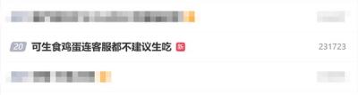 鸡蛋标称可生食：连客服都不建议生吃-萌图百科