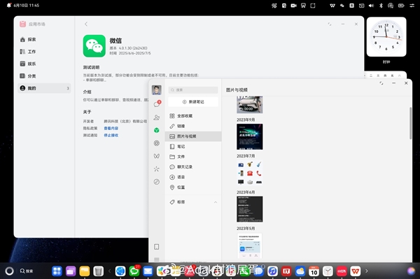 鸿蒙电脑版微信正式开测：界面对齐Win/Mac版 基础功能全面支持-萌图百科