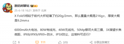 vivo X Fold5重约216克 史上最轻大折叠 电池行业最大-萌图百科