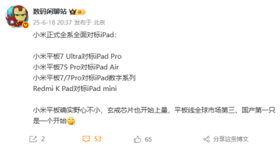 苹果迎劲敌！小米平板全系对标iPad 入门到高端全都有-萌图百科