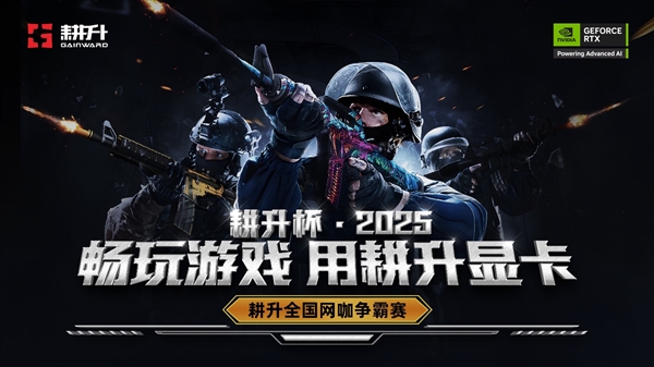 《反恐精英2》燃战今夏！耕升全国网咖夏季巡回赛半程回顾-萌图百科