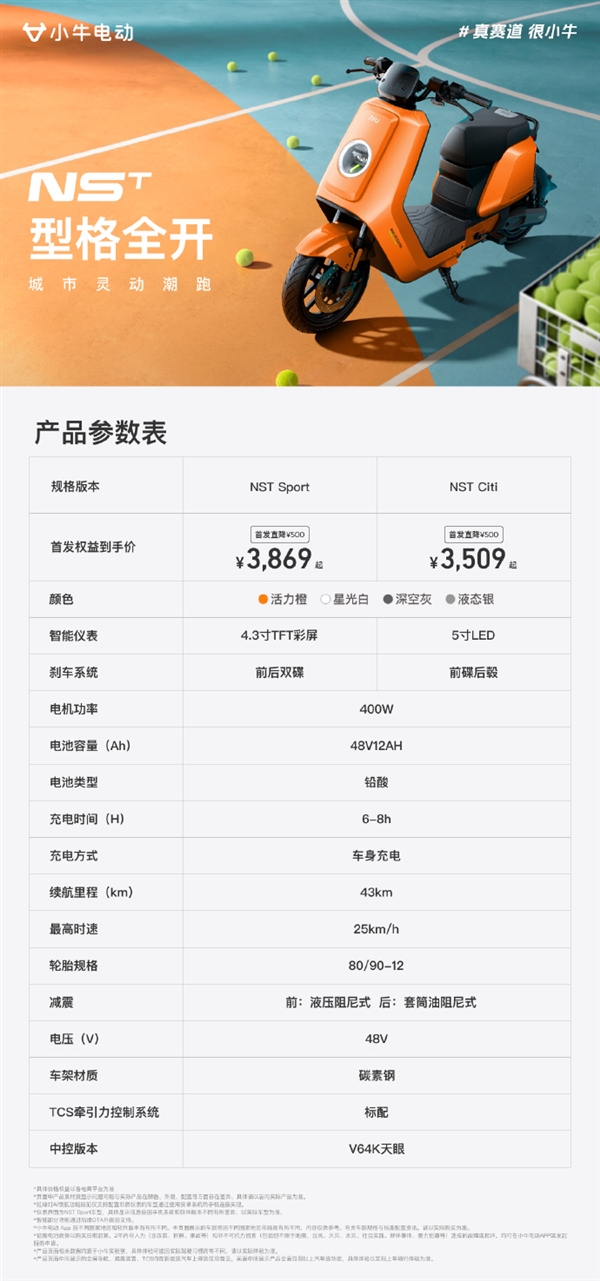 小牛NST电动车上市：前后碟刹 摩托车级制动力