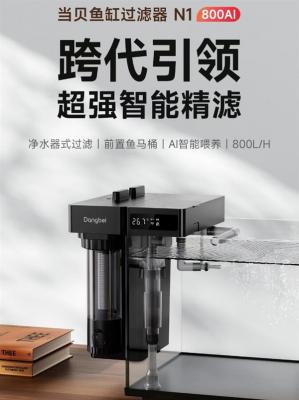 399元！当贝鱼缸过滤器N1发布：普通鱼缸秒变智能鱼缸-萌图百科