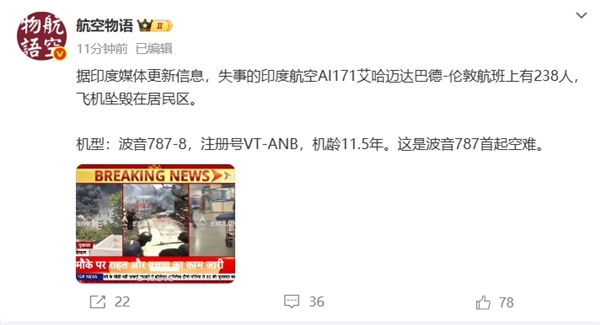 突发！波音787全球首起空难：一架客机在印度坠毁  机上载有242人