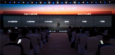 小鹏追光全景抬头显示亮点解读：行业首次把导航路线画在真实道路-萌图百科