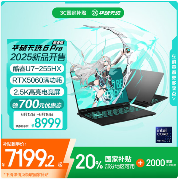 618毕业季高性价比游戏本首选：天选6 Pro酷睿版国补＋福利到手仅7199.2元-萌图百科