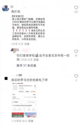 因“自燃率”高：网传北京多所高校禁用罗马仕充电宝-萌图百科