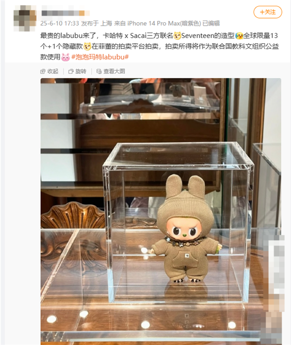 仅14只！韩团联名版Labubu拍出242.6万元 最高溢价约62倍