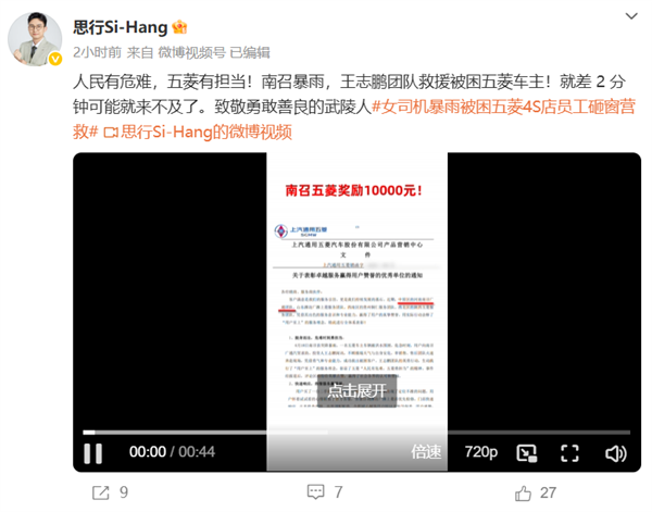 洪水淹没车顶五菱4S店员工破窗救人 五菱奖励救人团队1万元-萌图百科