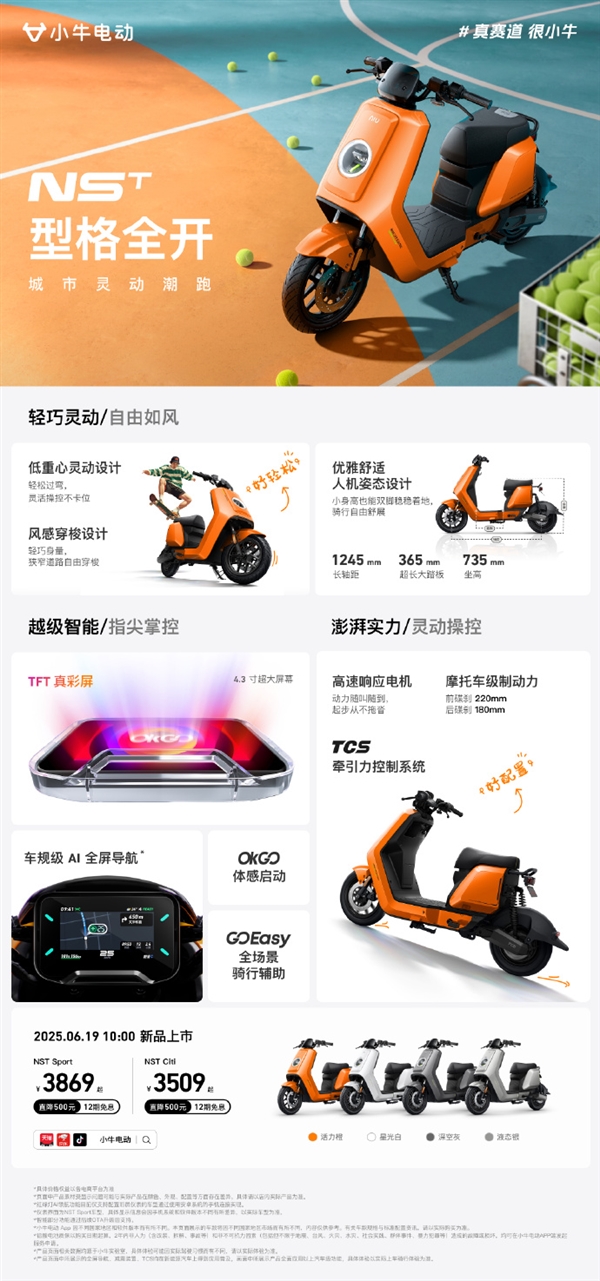 小牛NST电动车上市：前后碟刹 摩托车级制动力-萌图百科