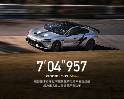 卢伟冰谈小米SU7 Ultra纽北创纪录：就是量产版 机盖也一样-萌图百科