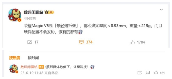 荣耀Magic V5刷新大折叠轻薄纪录 博主：外星科技-萌图百科