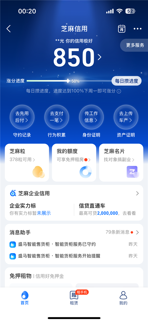 支付宝芝麻信用分大改版：每天攒进度 保分周未达100%会降分-萌图百科