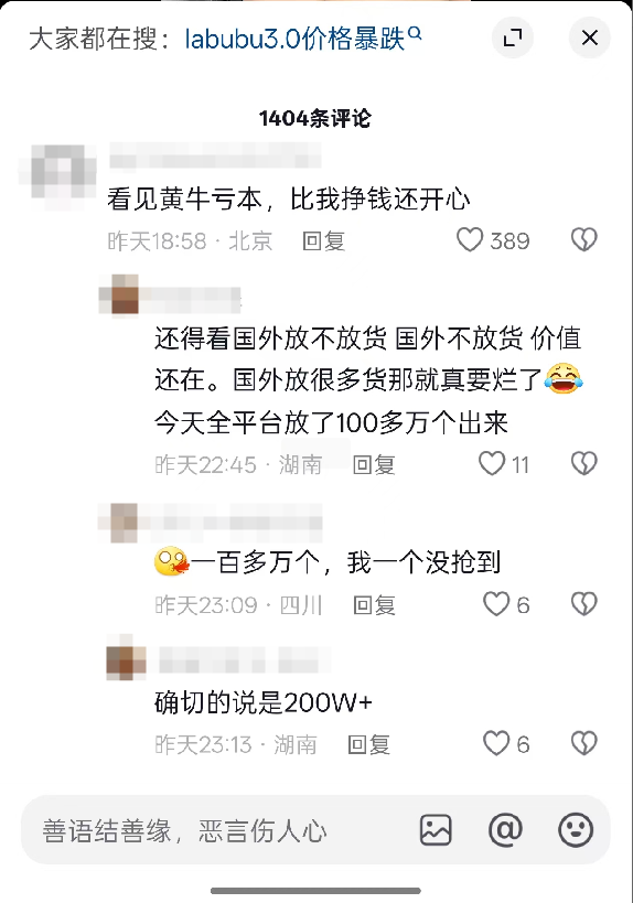 泡泡玛特Labubu大规模补货 黄牛：市场已“崩盘”